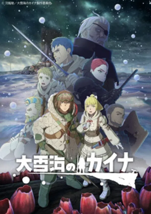 Ooyukiumi No Kaina